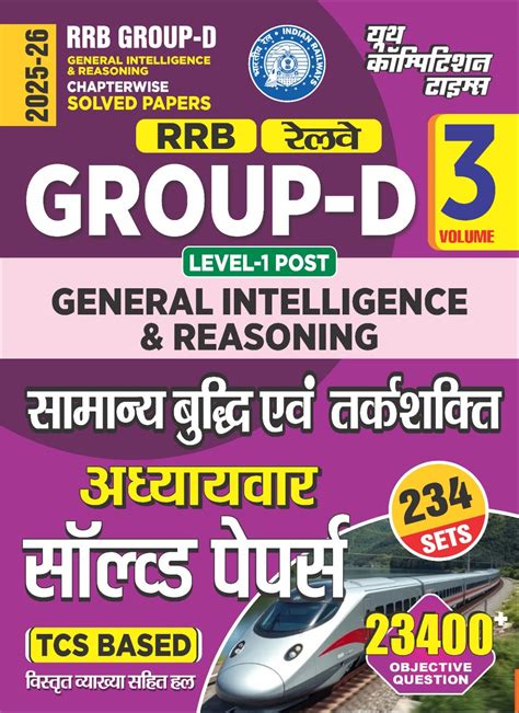 RRB GROUP D VOL 3 REASONING CHAPTERWISE SOLVED PAPERS 2025 – YCT Book ...