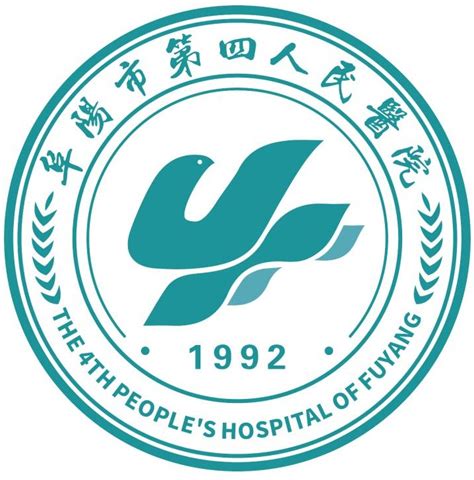 关于启用阜阳市第四人民医院新院徽的公告 - 阜阳市第四人民医院