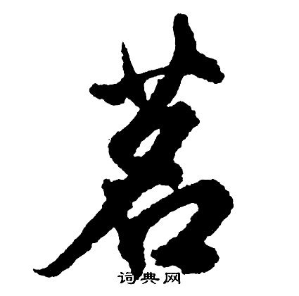 茗字取名的寓意和含义解析 带茗字满分好听女孩名字_第一起名网