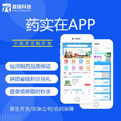 南昌嘉瑞科技公司最新app开发定制案例