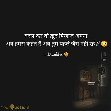 बदल कर वो ख़ुद मिजाज़ अपन... | Quotes & Writings by Khushboo Sain ...