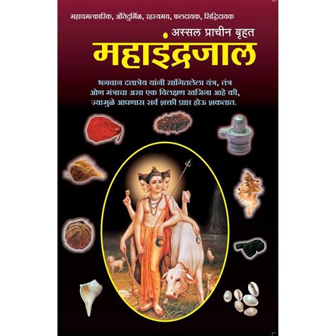 Atiprachin Maha Indrajal – Shree Gajanan Book Depot
