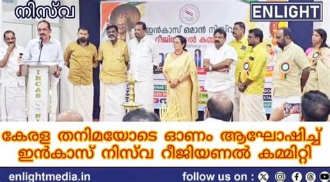 Incas Nizwa Onam with Kerala | Enlight News Portal