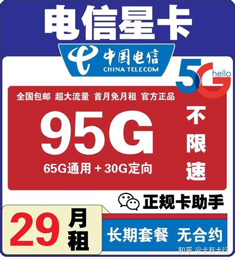 2022年流量卡推荐，电信移动联通有哪些性价比高的流量卡和手机卡套餐？ - 知乎