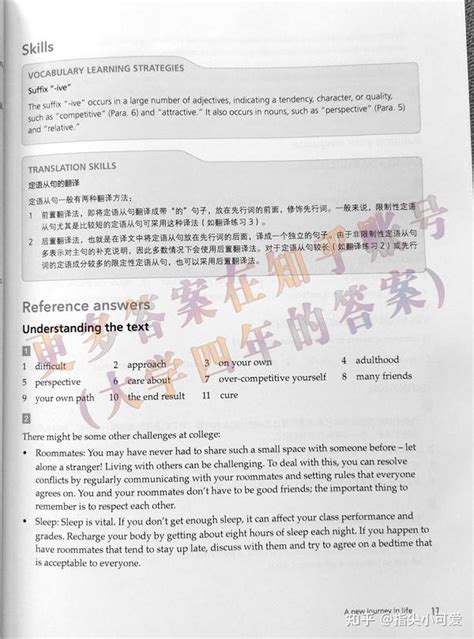 新一代大学英语基础篇综合教程1课后答案+课文翻译 - 知乎