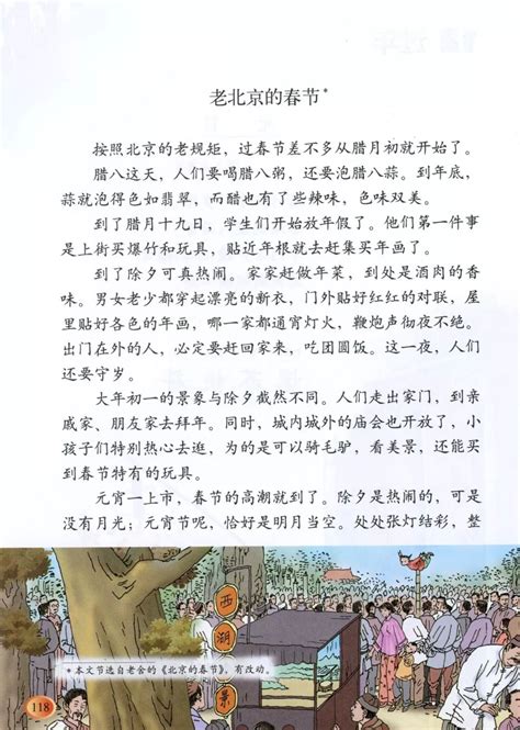 小学语文人教部编版六年级下册1 北京的春节七彩课堂课件ppt-教习网|课件下载