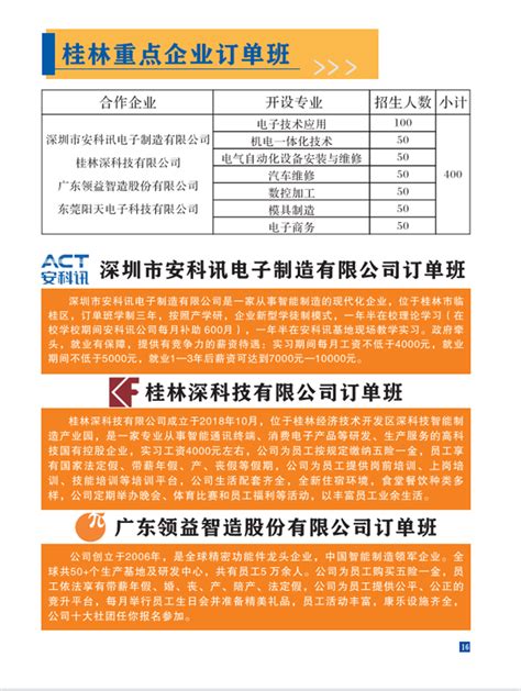 桂林技师学院桂林技师学院招生简章-广西八桂职教网
