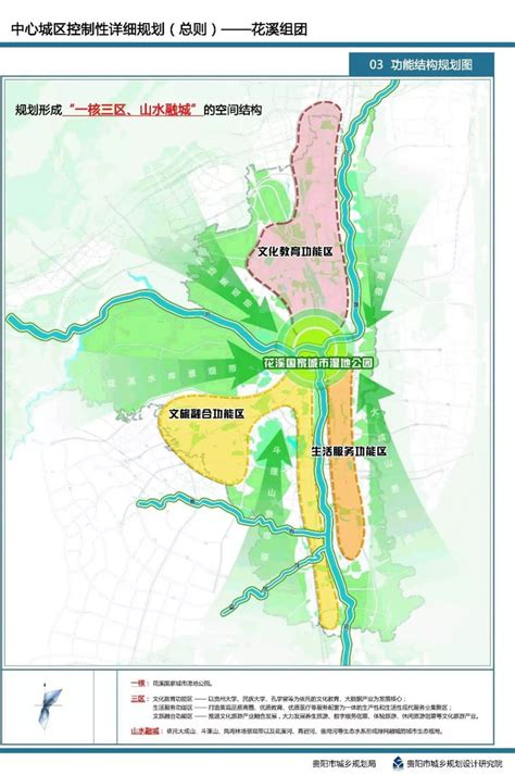 贵阳花溪区2020规划,贵阳花溪区,贵阳城市规划图2030_大山谷图库