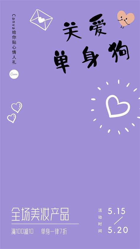紫色关爱单身狗可爱情人节节日宣传中文手机海报