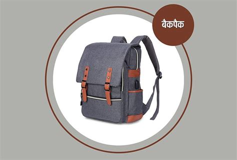 5 स्टाइलिश बैग जो कॉलेज, ऑफिस या ट्रैवलिंग के लिए कर सकते हैं यूज़ ...