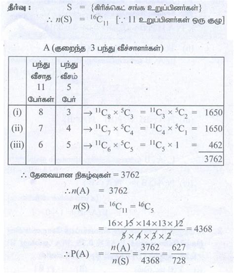 Image result for Probability Tutorial Sinhala