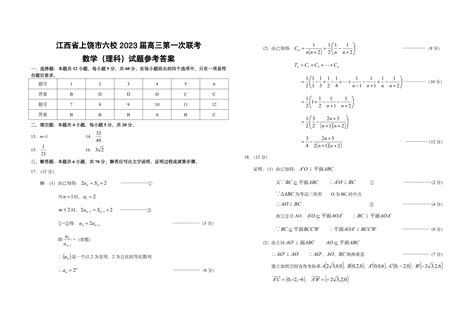 江西省上饶市六校2023届高三第一次联考理科数学试题（含答案） - 哔哩哔哩