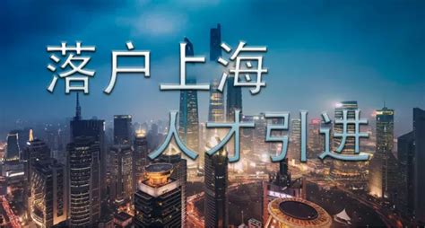 上海落户：你还不知道落户在上海的六大好处？满足以下条件可以直接落户上海！_腾讯新闻
