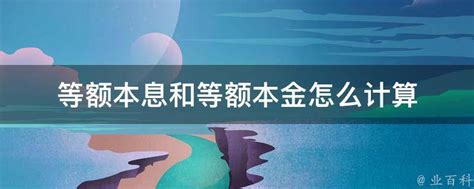 等额本息还款方式下计算每期还款金额的两种方式 - 知乎