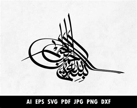 بسم الله الرحمن الرحيم, Bismillah tughra shape Arabic Calligraphy vect ...