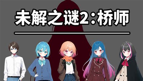 《未解之谜2：桥师》 - Steam News Hub