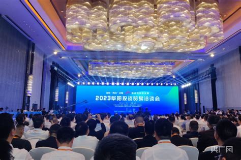 2023阜阳投资贸易洽谈会开幕_央广网