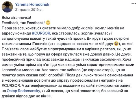 Ярема Городчук - відгук випускника CURSOR — Teletype