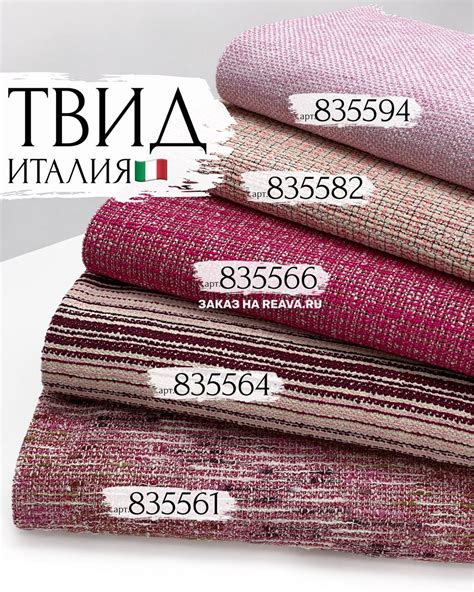 Твид Арт. 835564 по цене 2627.64 руб. — купить в интернет-магазине REAVA