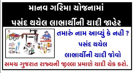 Manav Garima Yojana Details | Download Form and How to Apply?