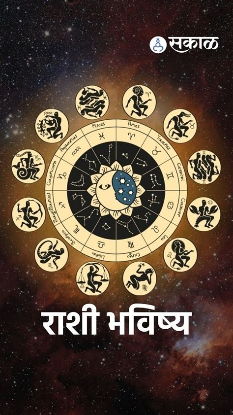 Horoscope 4 November : या राशीच्या लोकांना होईल अचानक धनलाभ ; पाहा आजचे ...