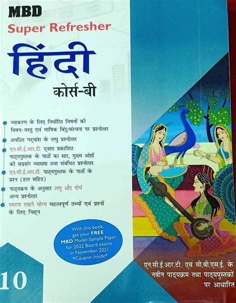 MBD SUPER REFRESHER 10TH HINDI CLASS X (For 2022 Board Exams) : Amazon ...