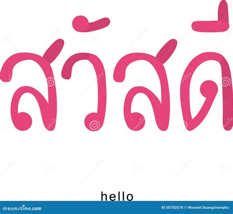 Sawasdee text thai stock illustration. Image of text - 50702078