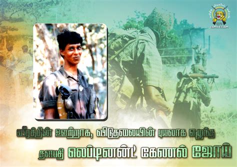 லெப். கேணல் ஜோய் - மாவீரர் நினைவு - கருத்துக்களம்
