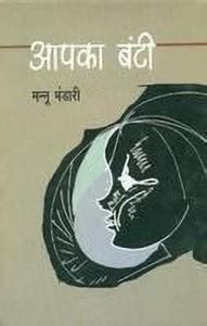 Aapka Bunti: Buy Aapka Bunti by Bhandari Mannu at Low Price in India ...