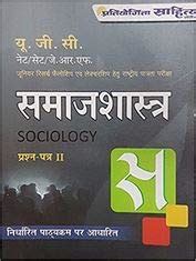 Buy UGC NET/SET/JRF Samajshastra Paper-2 (Hindi) Book Online at Low ...