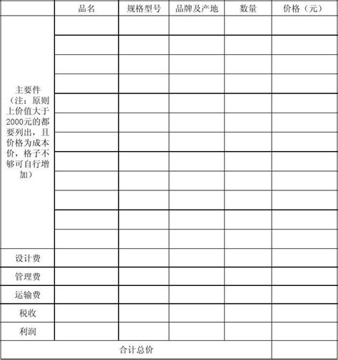 设备分项报价表_word文档在线阅读与下载_免费文档