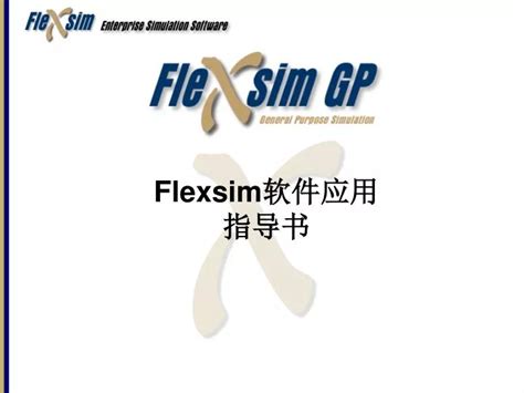Using Excel Schedule in Flexsim 的图像结果