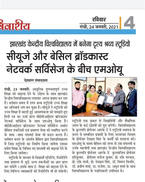 The Central University of Jharkhand