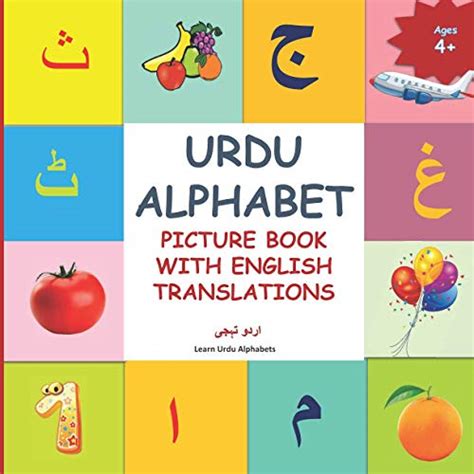 Buy URDU ALPHABET PICTURE BOOK WITH ENGLISH TRANSLATIONS (Learning Urdu ...