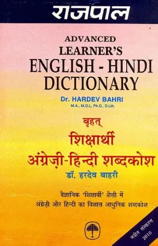 Advanced Learner's English–Hindi Dictionary Buy Books online at low ...