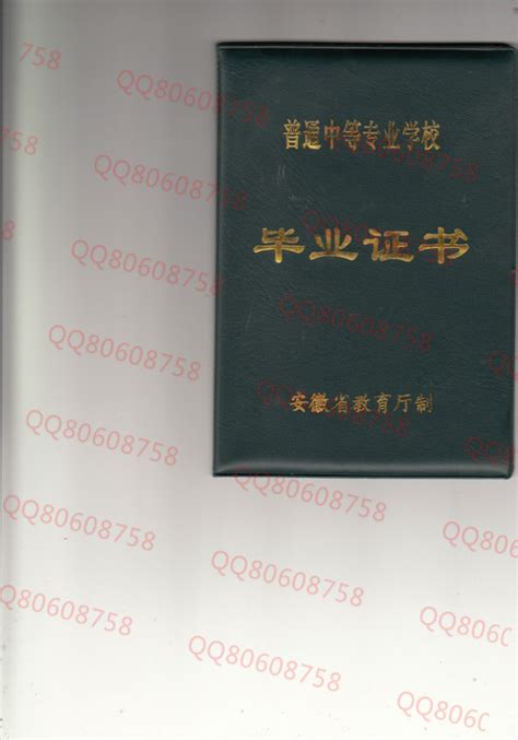安徽省泾县第二中学2006年中专毕业证样本-来庄学历咨询