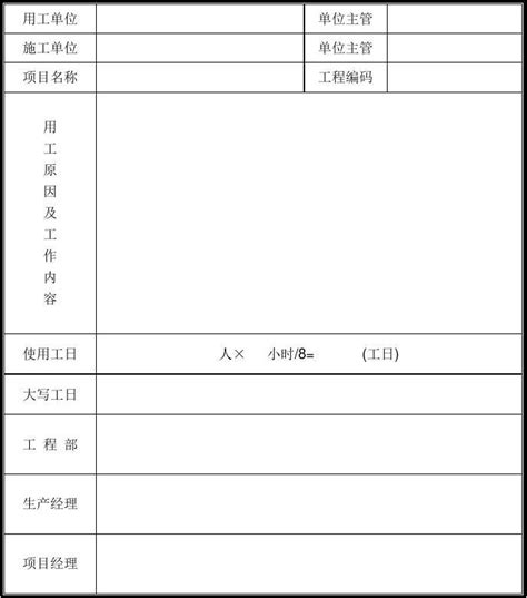 临时用工及机械使用单_文档下载