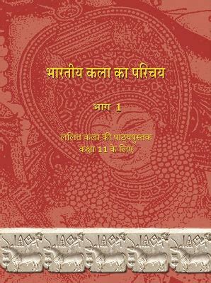 NCERT Bhartiya Kala Ka Parichay Bhag 1 - Textbook In Fine Arts For Cla ...