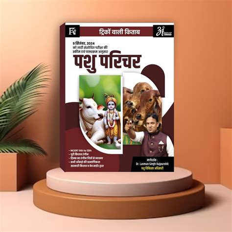 Buy Tricko wali kitab Pashu parichar pashu palan book with newest and ...