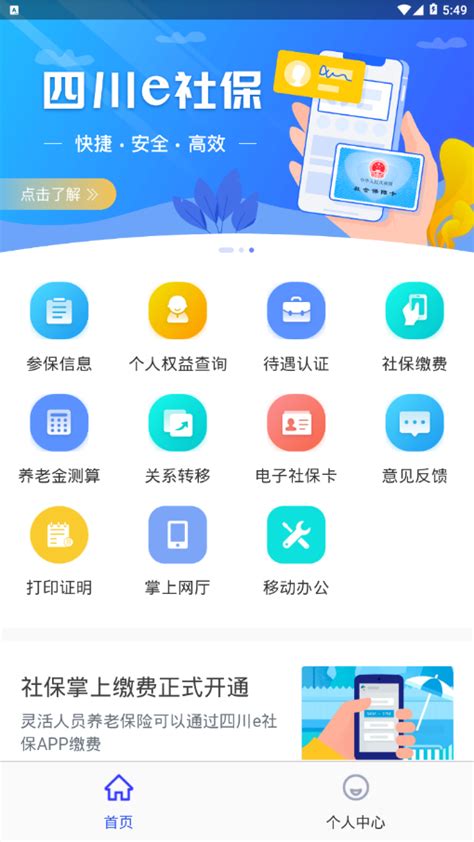 四川e社保平台下载-四川e社保appv2.1.5 安卓版-腾牛安卓网