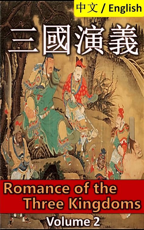 Romance of the Three Kingdoms: Bilingual Edition, English and Chinese ...