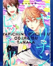 Yarichin Bitch bu Yarichin Bitch Club Comic Vol.2 India | Ubuy