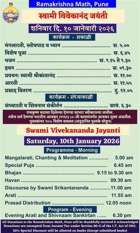Swami Vivekananda Jayanti 10th January 2026 | RAMAKRISHNA MATH, PUNE