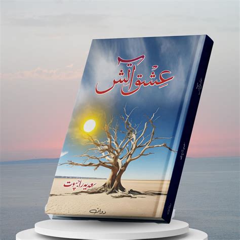 Buy Ishq E Aatish | Novel by Sadia Rajpoot – Hardcover Book Online at ...