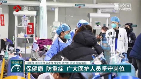 保健康 防重症 广大医护人员坚守岗位_我苏网