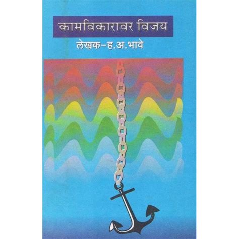 Kaamvikaravar Vijay By H.A.Bhave – Rasik Sahitya LLP