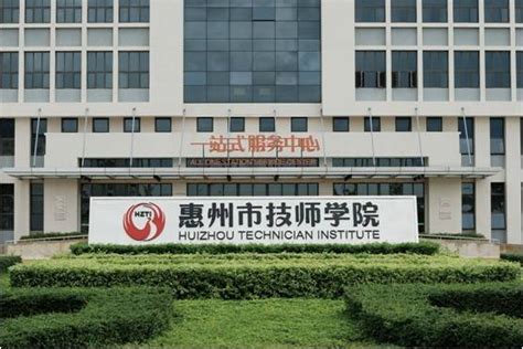 惠州市技师学院学校代码是哪个-广东技校排名网