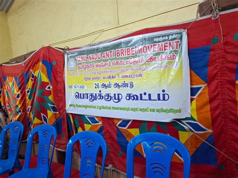 Chennai Anti Bribe Movement - Fight Corruption in Tamil Nadu