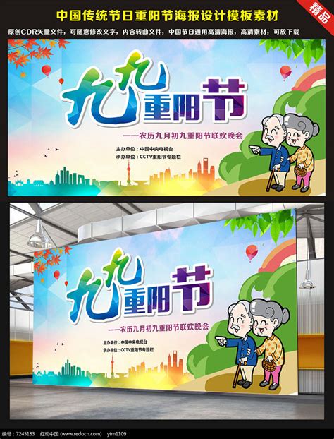 九九重阳节海报设计模板图片下载_红动中国
