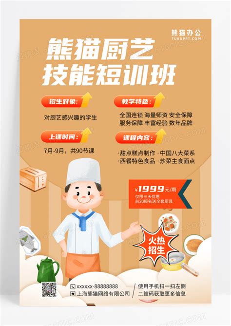 餐厅招聘厨师海报设计平面广告素材免费下载(图片编号:9413652)-六图网